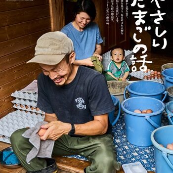 NEWS大地を守る9月号】やさしいたまごの話 | 野菜宅配・有機野菜をお