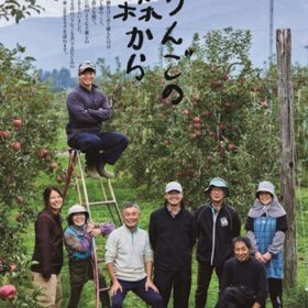 【NEWS大地を守る8月号】りんごの森から