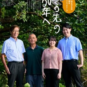 【NEWS大地を守る9月号】＼大地を守る会50周年スペシャルトーク／その先の50年へ