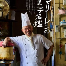 【NEWS大地を守る11月号】マリーレンの菓子名鑑