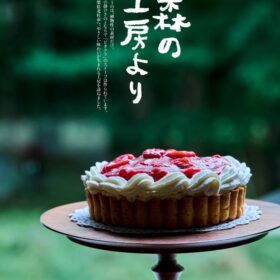 【NEWS大地を守る11月号】森の工房より